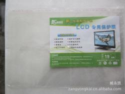 視保屏-廠家生產供應 工廠供應:液晶電腦保護膜、液晶顯示器19寸貼膜、液晶膜大量批發_商務聯盟